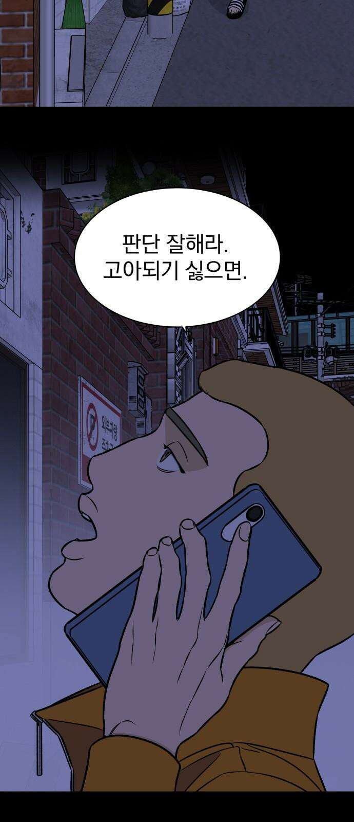 자멸기관 40화 : 폭파교실 (6) 46