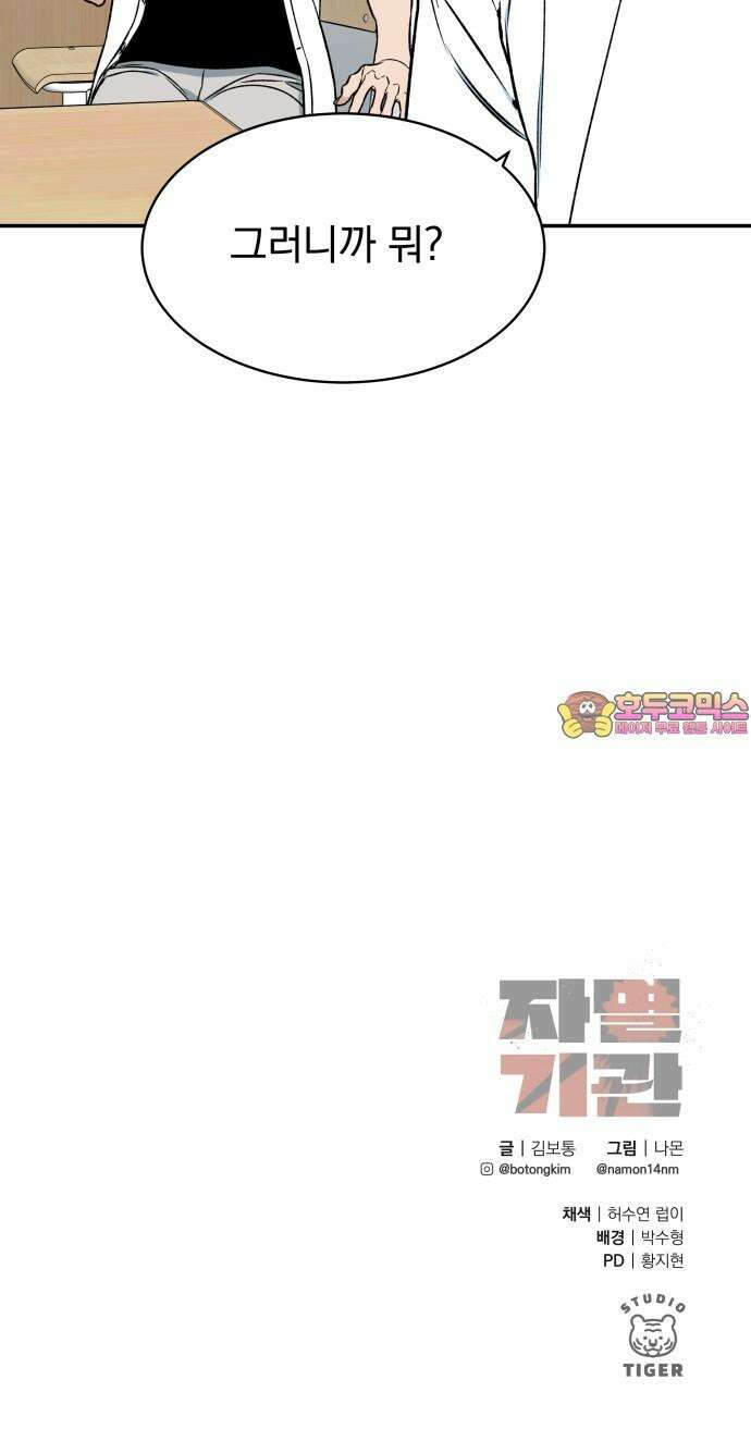 자멸기관 40화 : 폭파교실 (6) 50