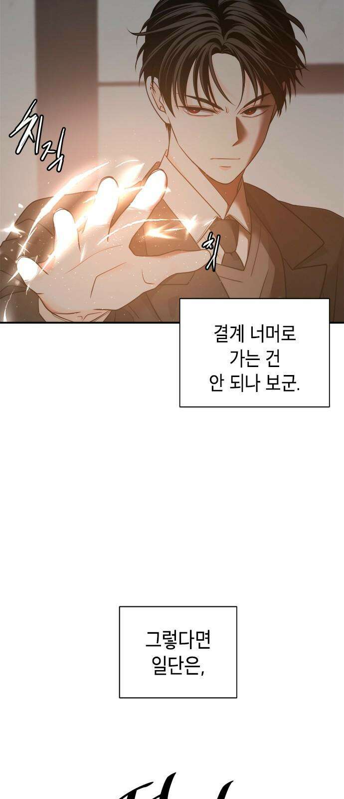 재난은 늘 곁에 있다 32화 5