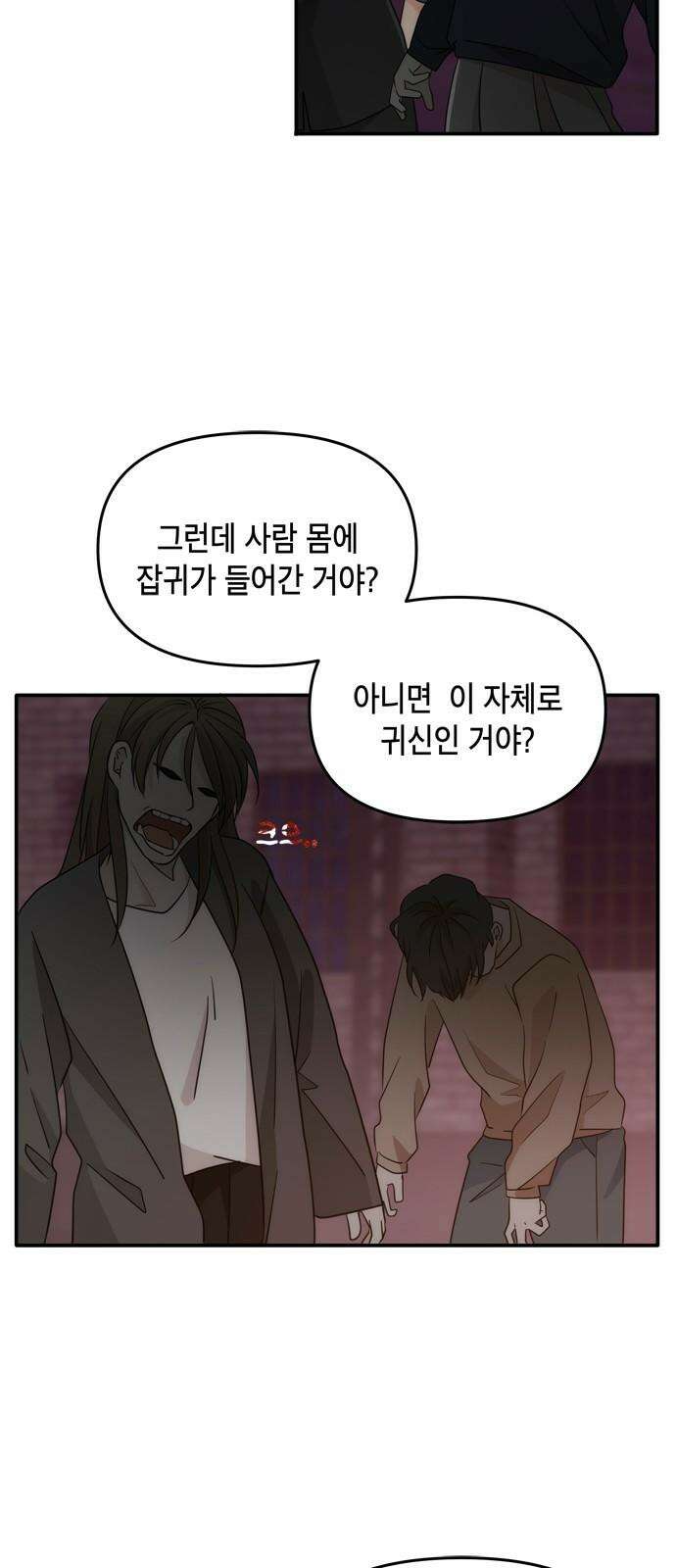 재난은 늘 곁에 있다 32화 11