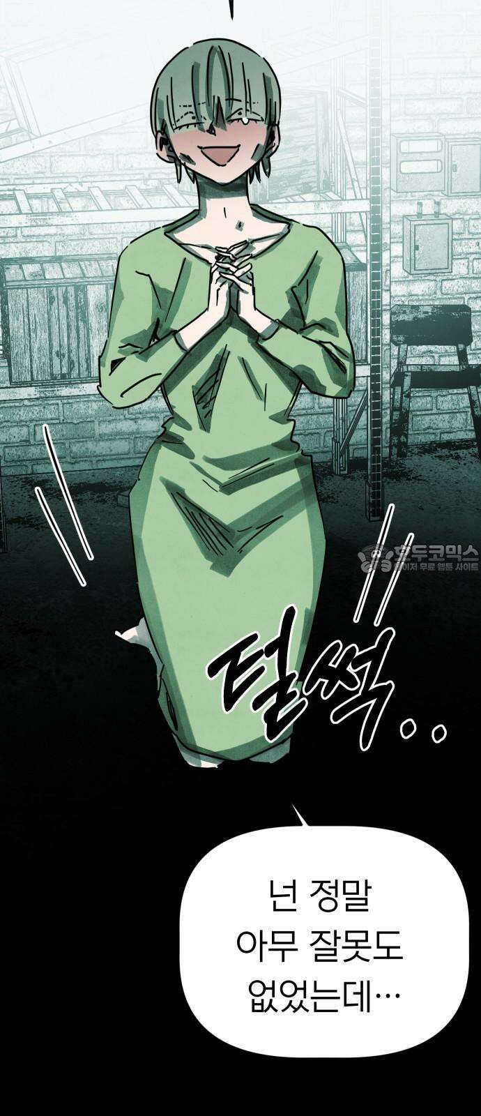 깔깔깔깔 24화 : 장난 8 3