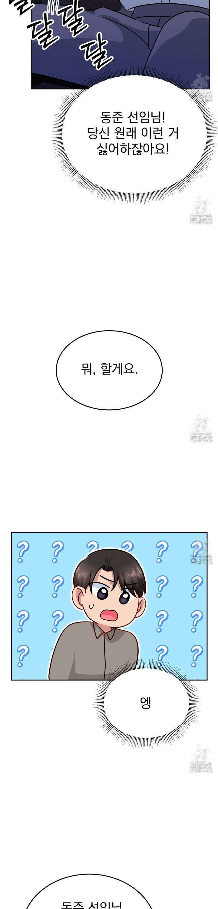신랑을 바꿔서 입장합니다  22화 3