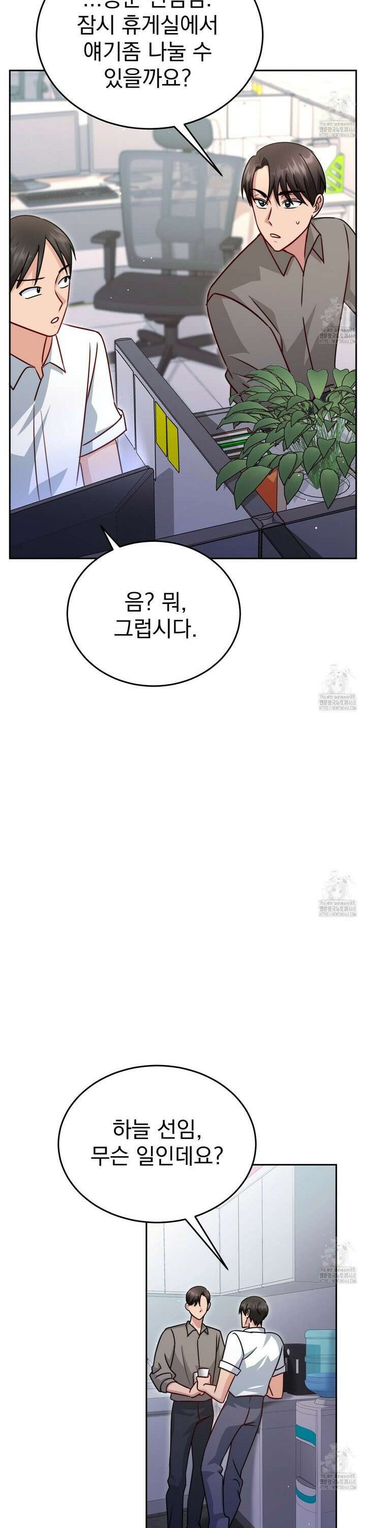 신랑을 바꿔서 입장합니다  22화 4