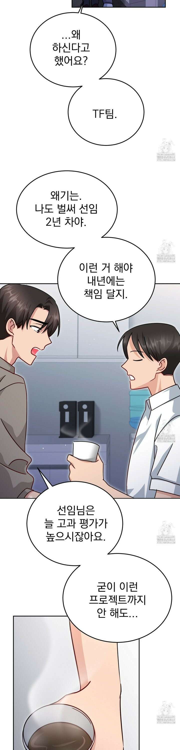 신랑을 바꿔서 입장합니다  22화 5