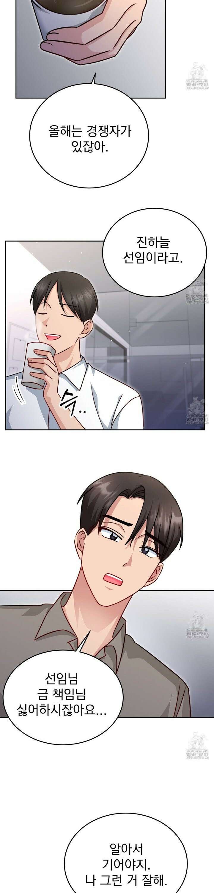 신랑을 바꿔서 입장합니다  22화 6