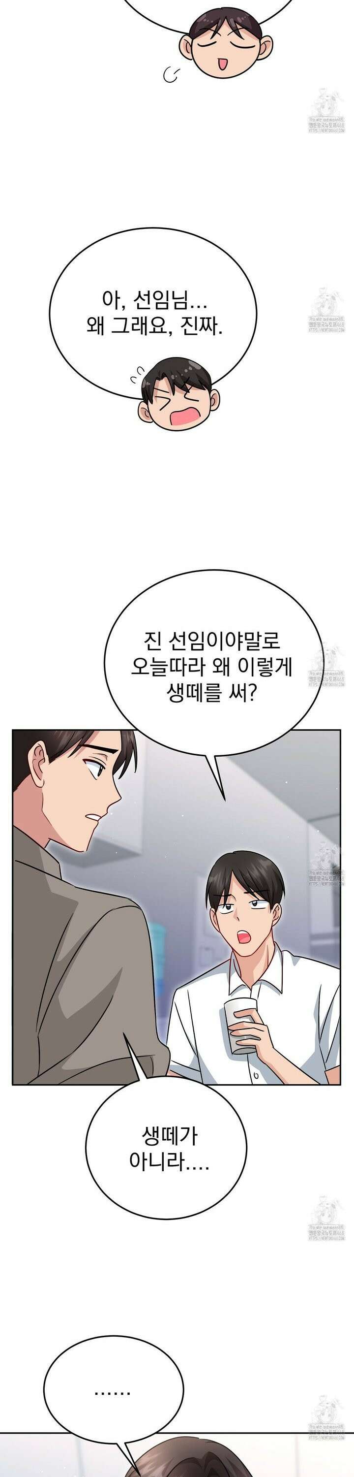 신랑을 바꿔서 입장합니다  22화 7