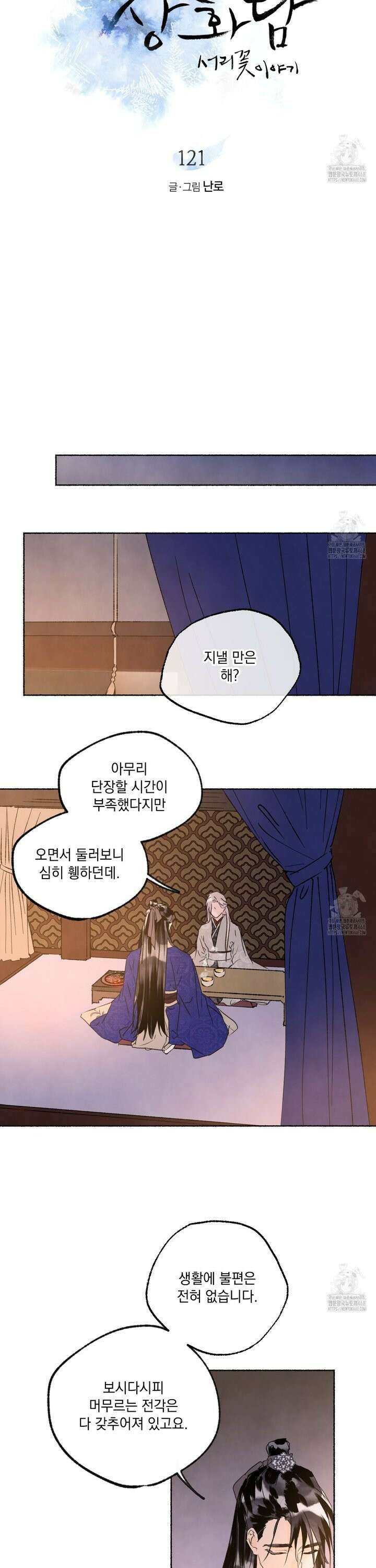 상화담 121화 4