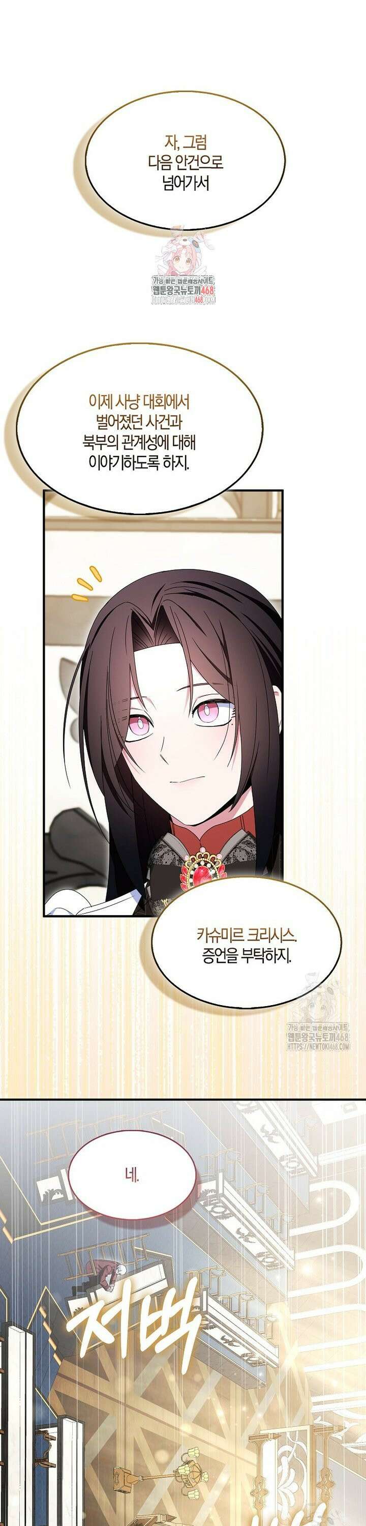 충직한 검이 되려 했는데 97화 1