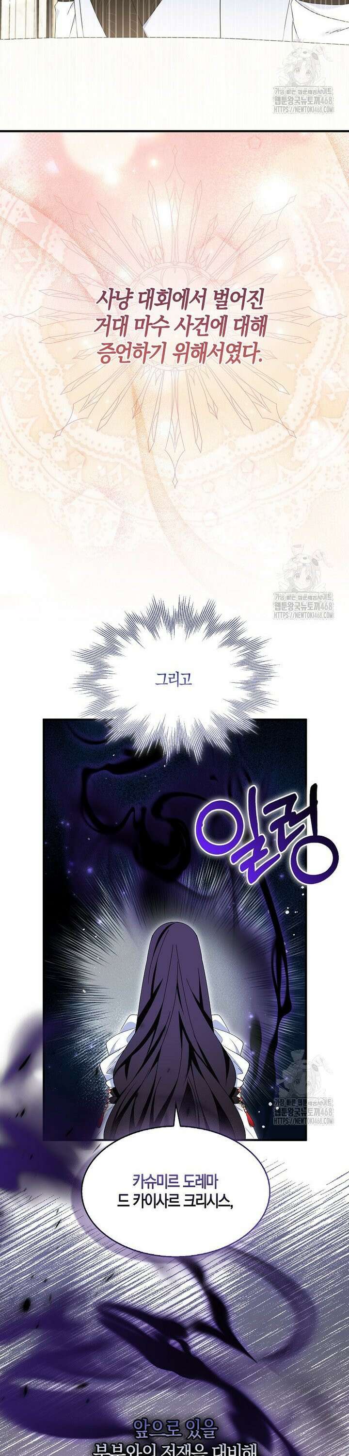 충직한 검이 되려 했는데 97화 3