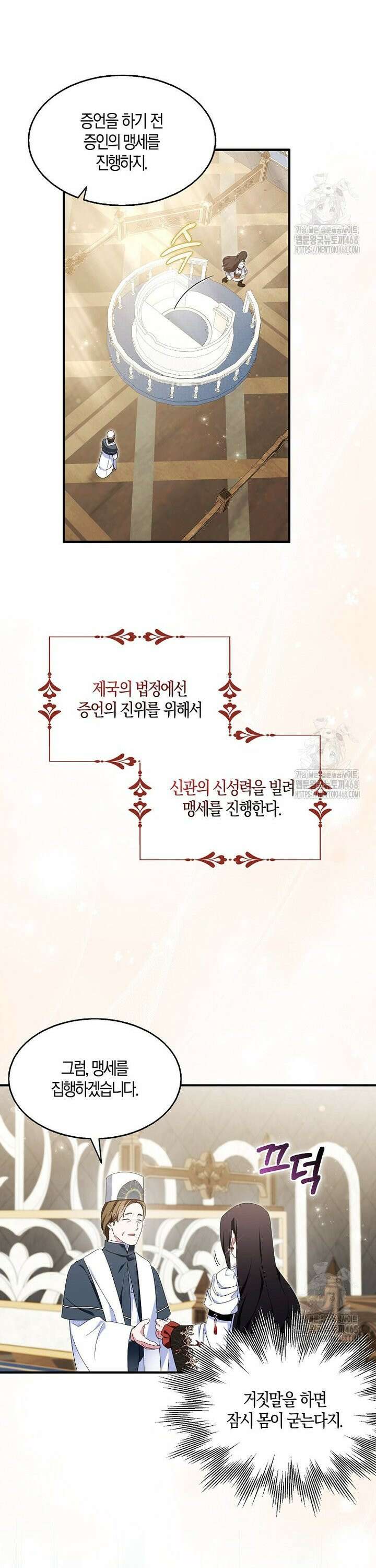 충직한 검이 되려 했는데 97화 5