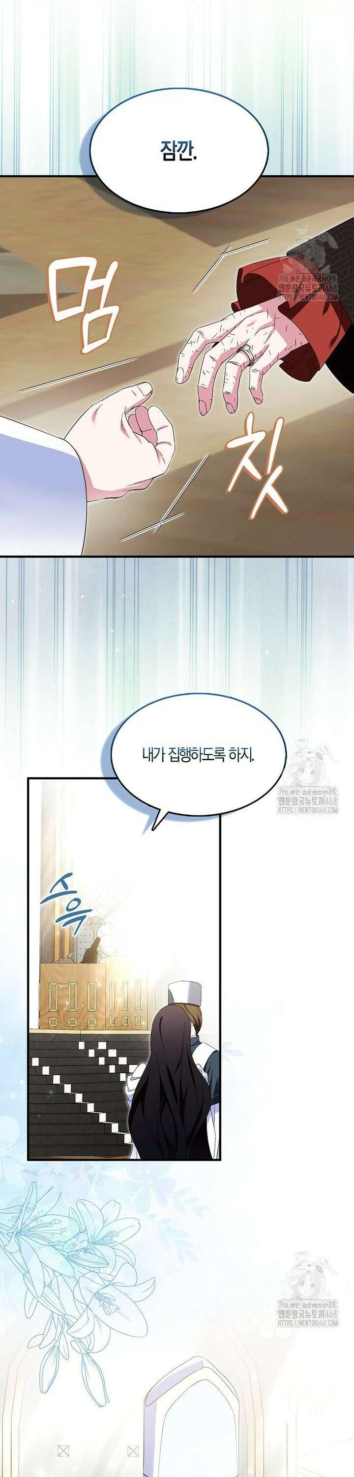 충직한 검이 되려 했는데 97화 6