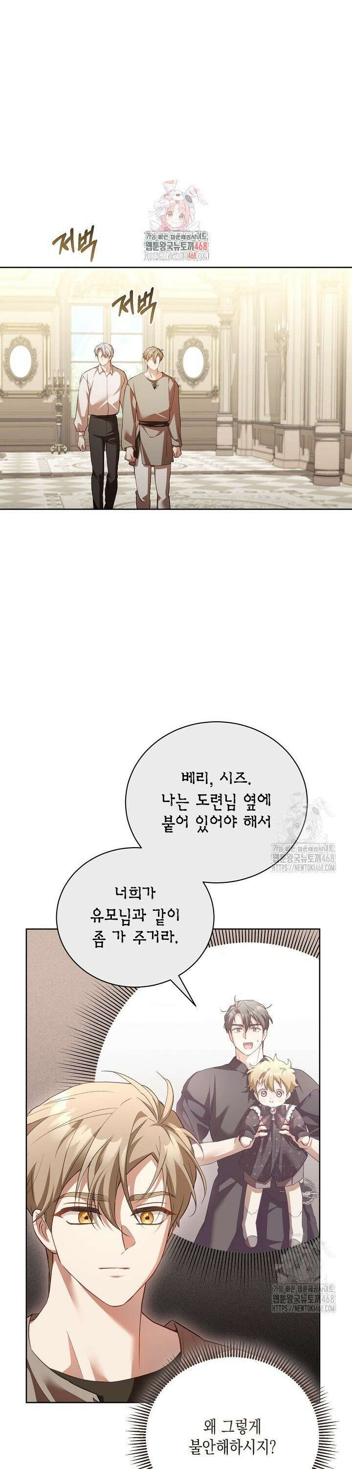 흑막과의 육아일기 64화 1