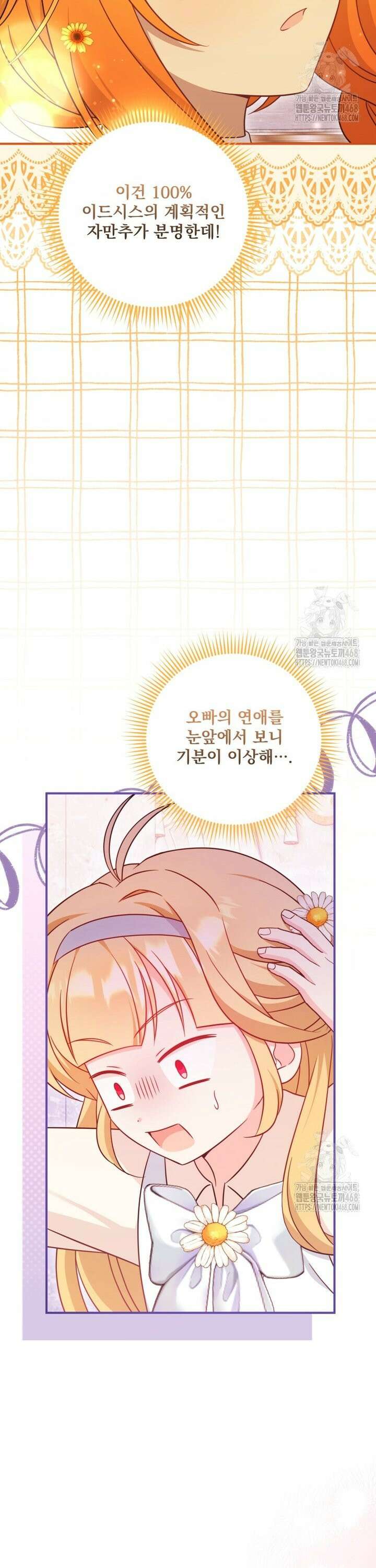 아기 약사 황녀님 97화 3