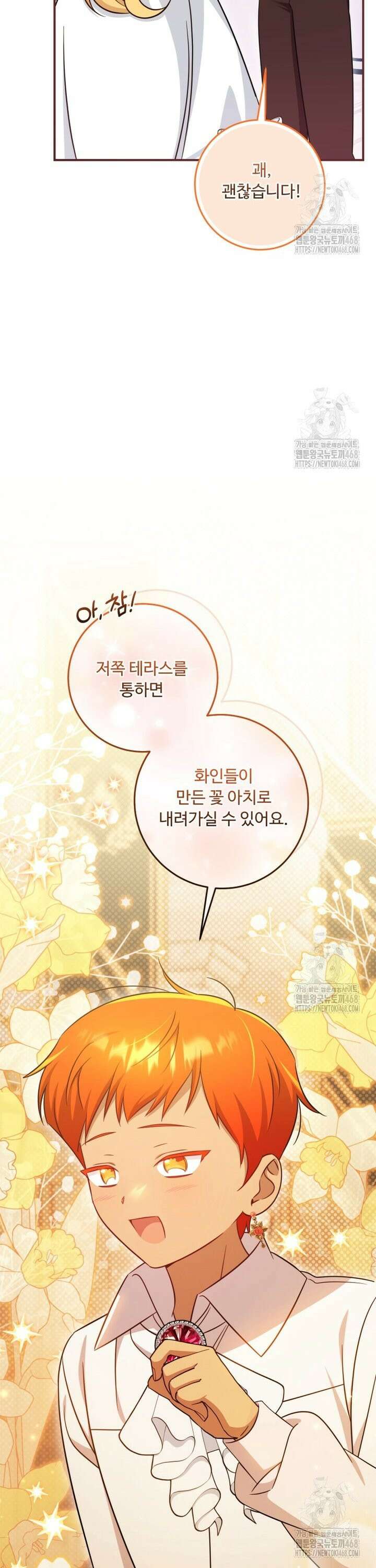 아기 약사 황녀님 97화 5