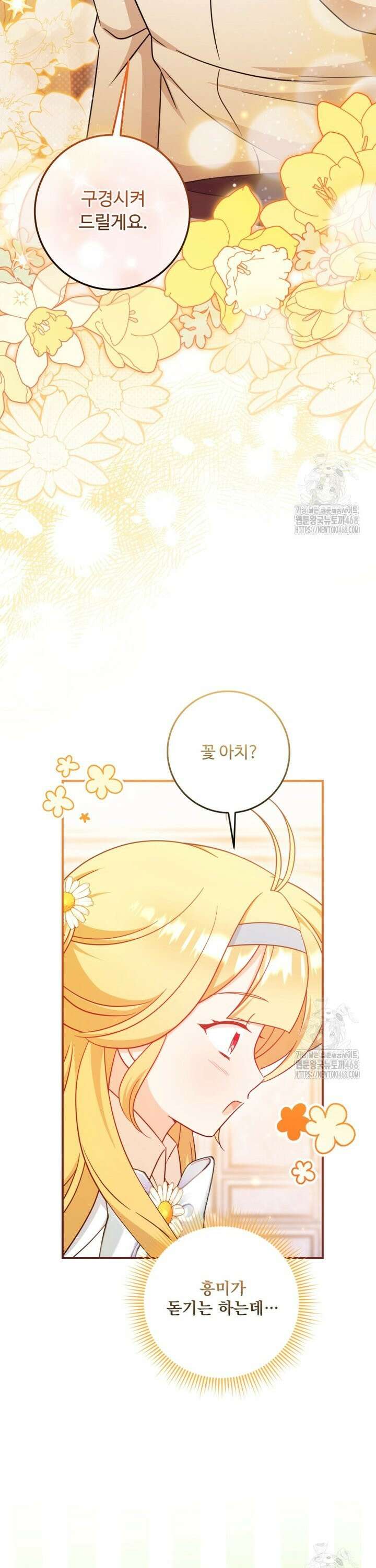 아기 약사 황녀님 97화 6