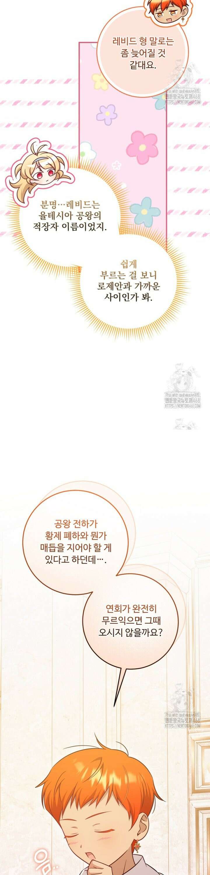아기 약사 황녀님 97화 9