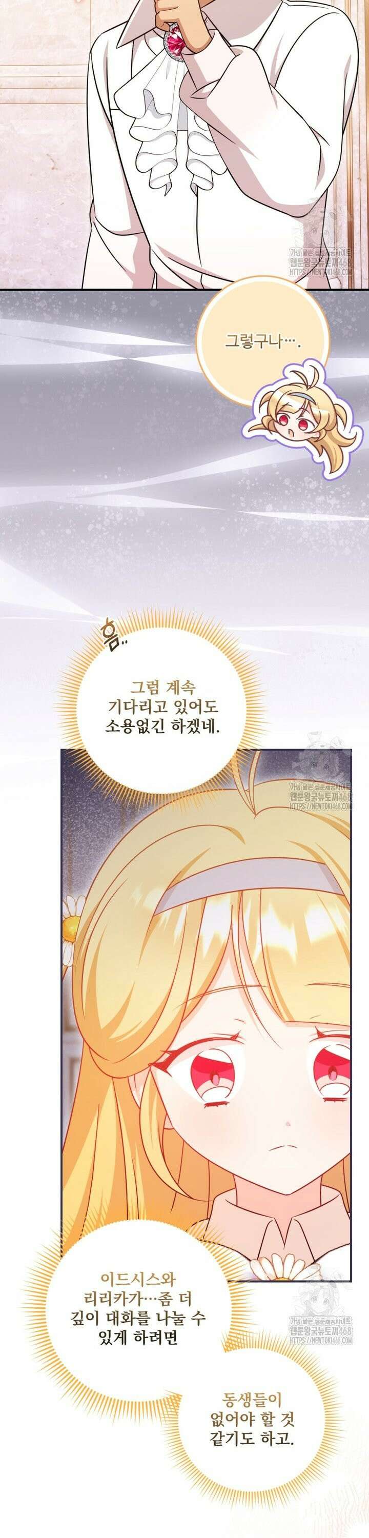 아기 약사 황녀님 97화 10