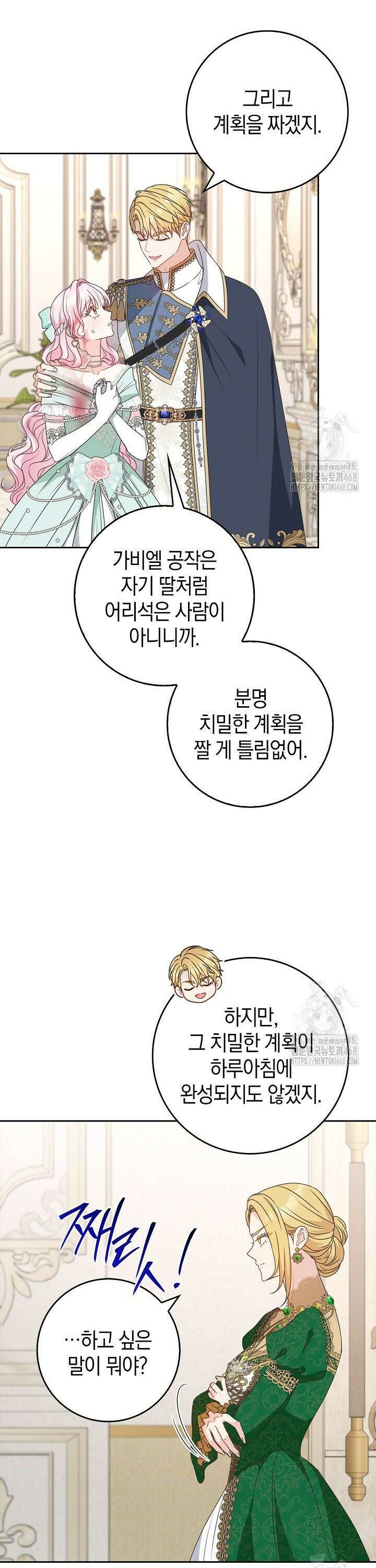 육아물 엄마는 꼭 죽어야 하나요? 23화 8