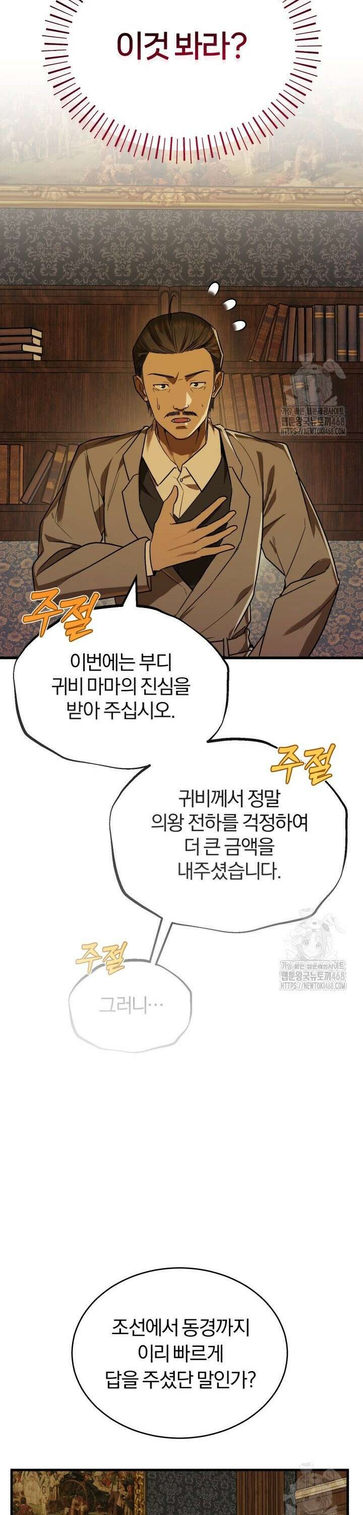 조선왕자가 미국갔다 안 돌아옴 4화 4