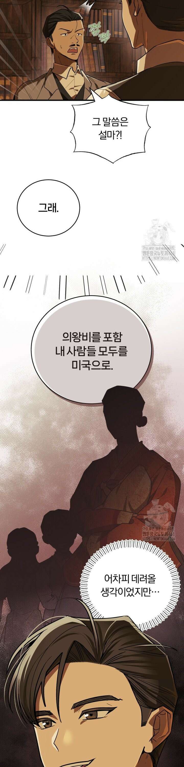 조선왕자가 미국갔다 안 돌아옴 4화 12