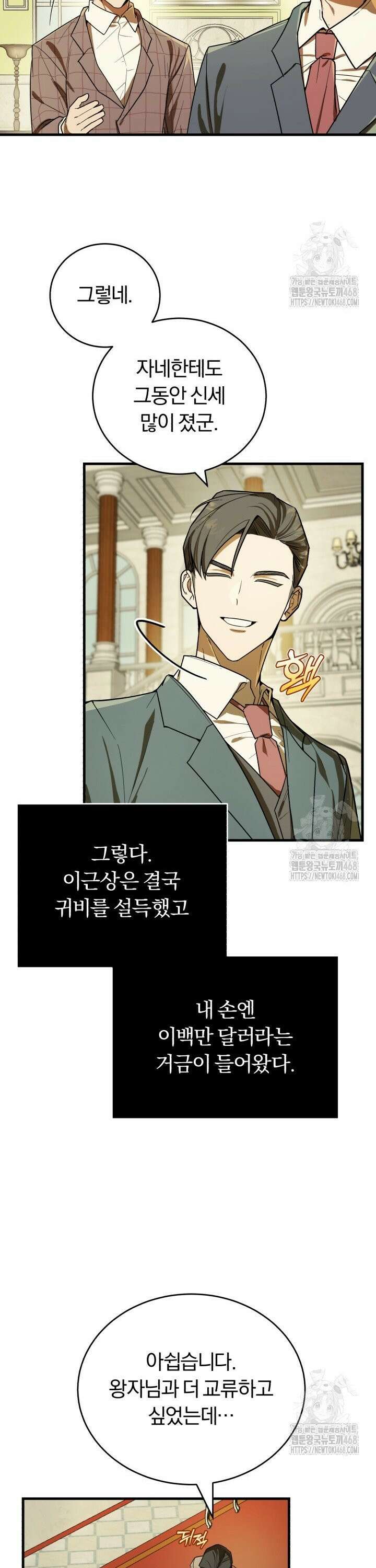조선왕자가 미국갔다 안 돌아옴 4화 18