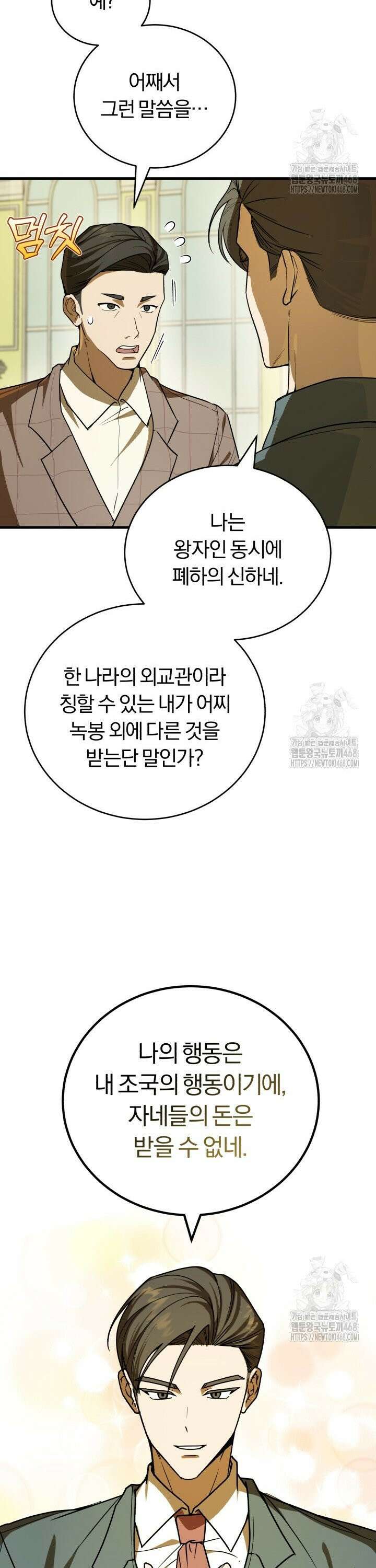조선왕자가 미국갔다 안 돌아옴 4화 21