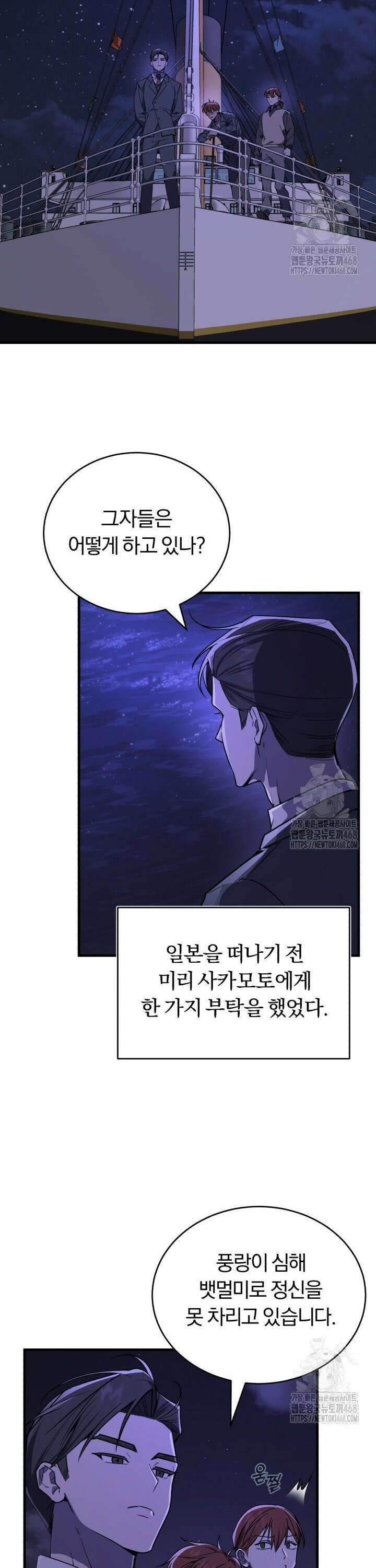 조선왕자가 미국갔다 안 돌아옴 4화 29