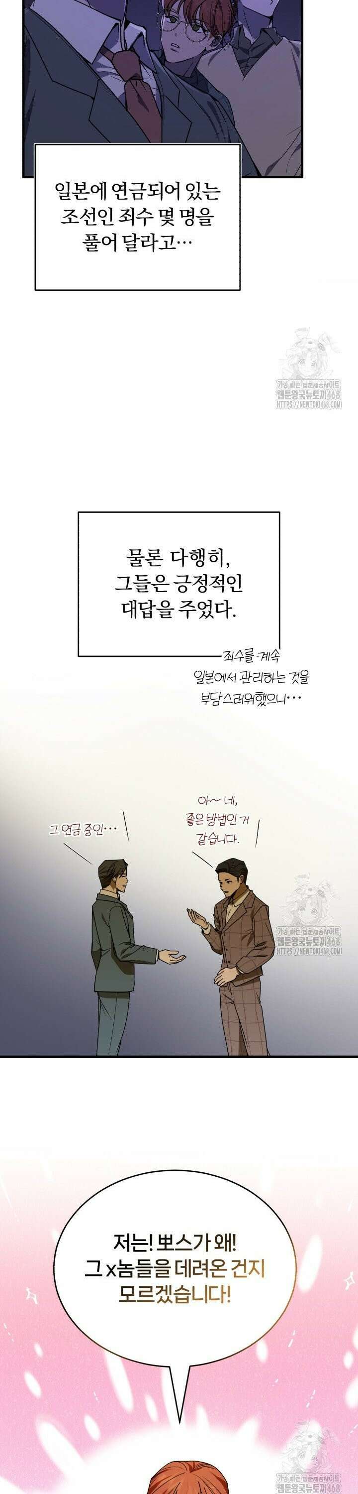 조선왕자가 미국갔다 안 돌아옴 4화 30