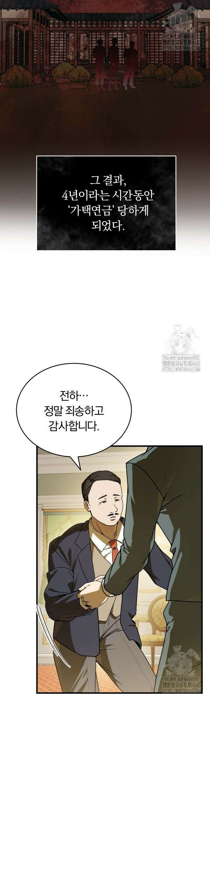 조선왕자가 미국갔다 안 돌아옴 4화 39