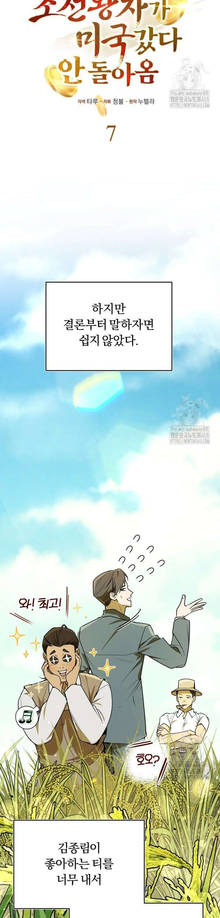 조선왕자가 미국갔다 안 돌아옴 7화 6