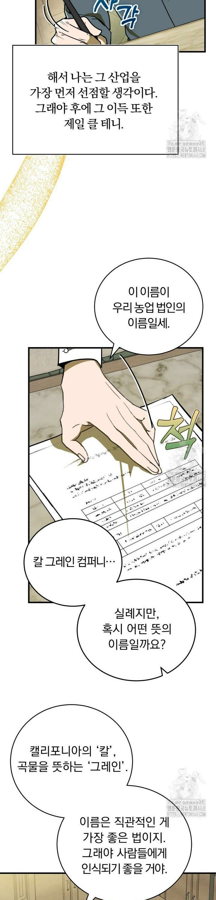 조선왕자가 미국갔다 안 돌아옴 7화 29
