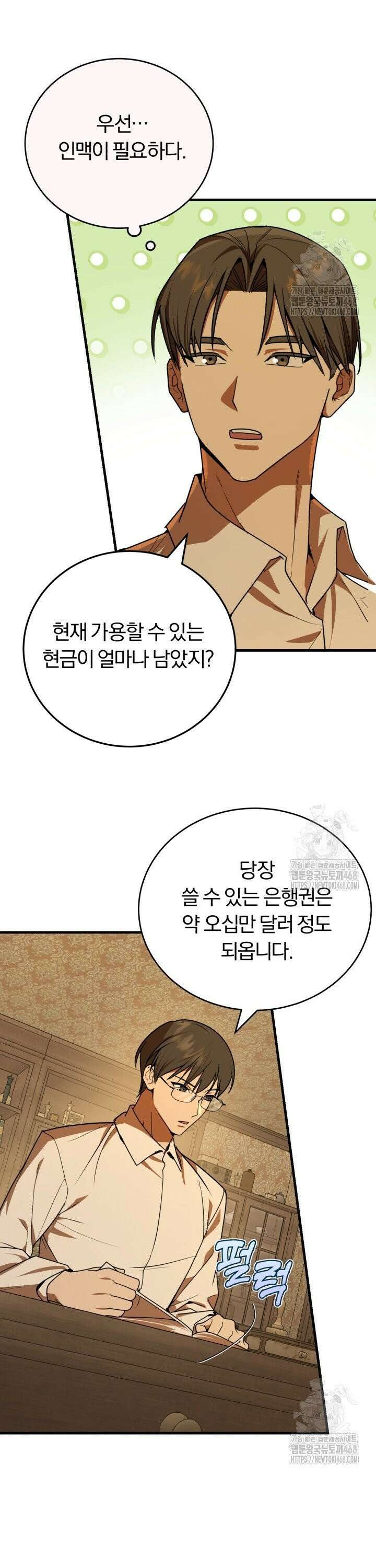 조선왕자가 미국갔다 안 돌아옴 7화 33