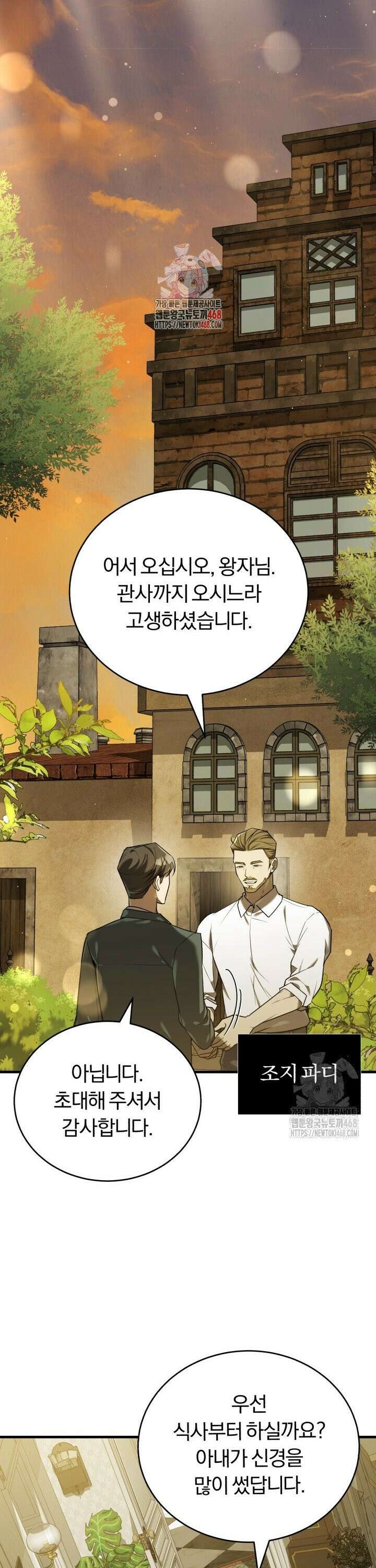조선왕자가 미국갔다 안 돌아옴 16화 1