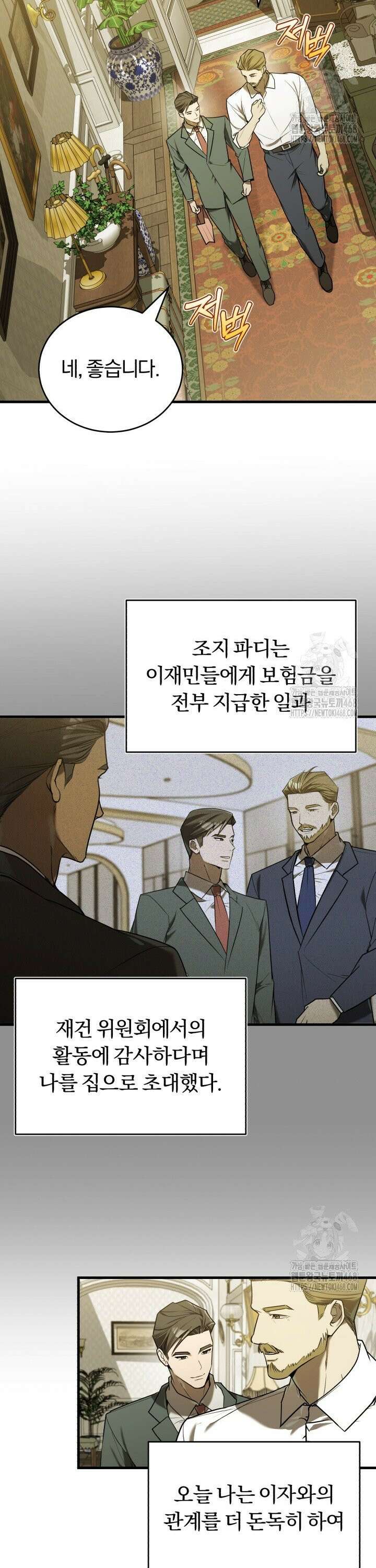 조선왕자가 미국갔다 안 돌아옴 16화 2