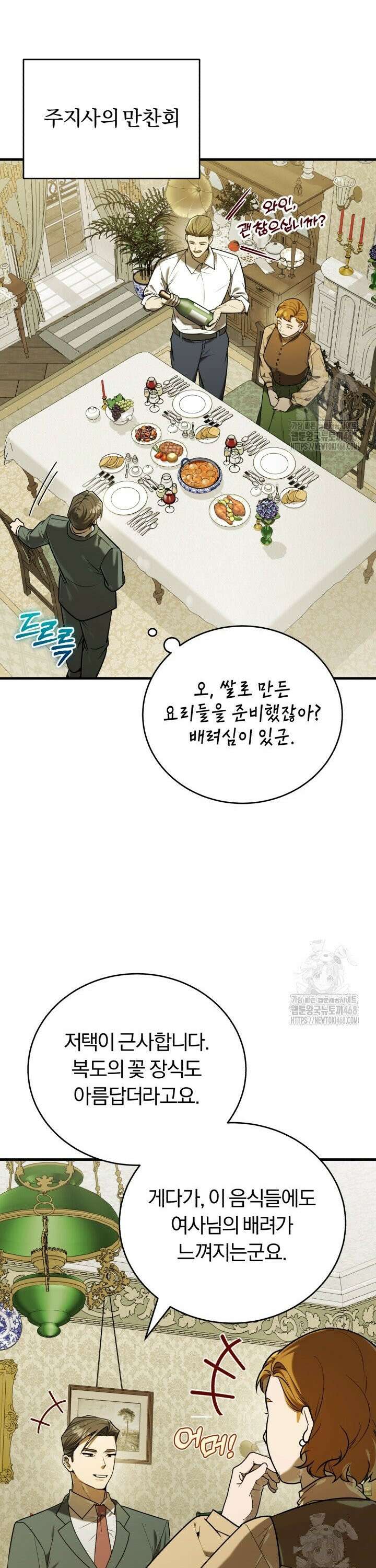 조선왕자가 미국갔다 안 돌아옴 16화 4