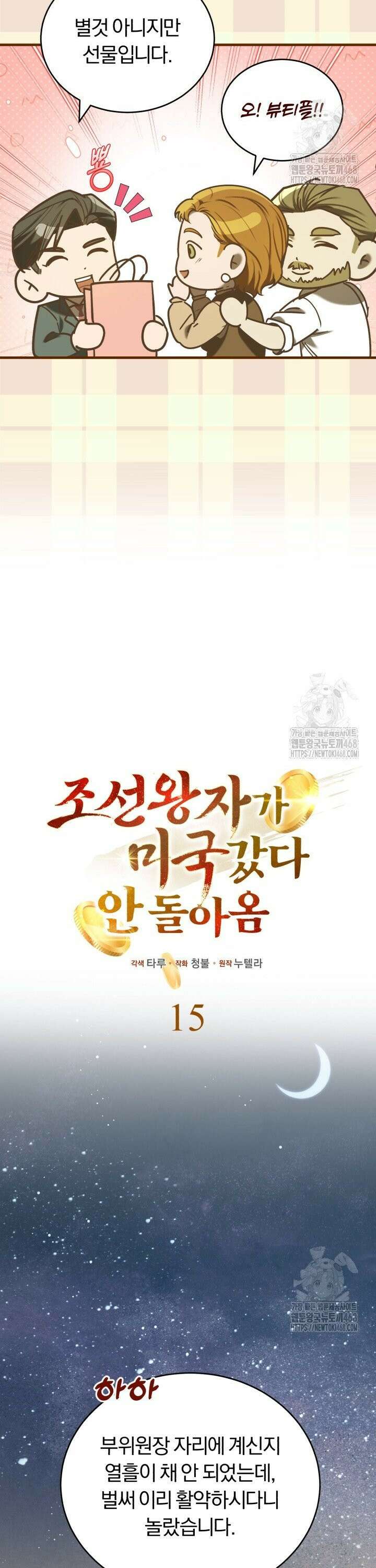 조선왕자가 미국갔다 안 돌아옴 16화 6