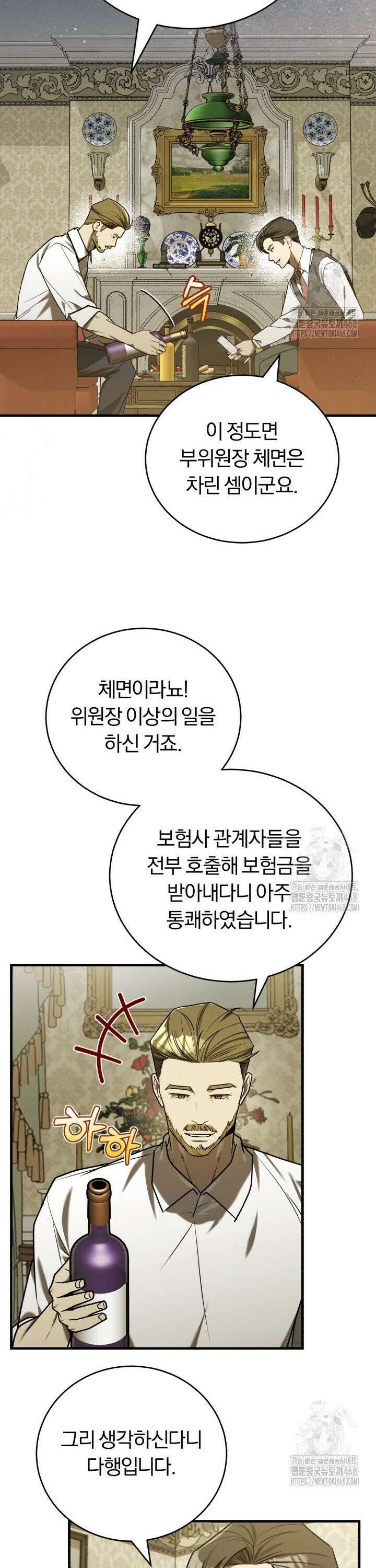 조선왕자가 미국갔다 안 돌아옴 16화 7