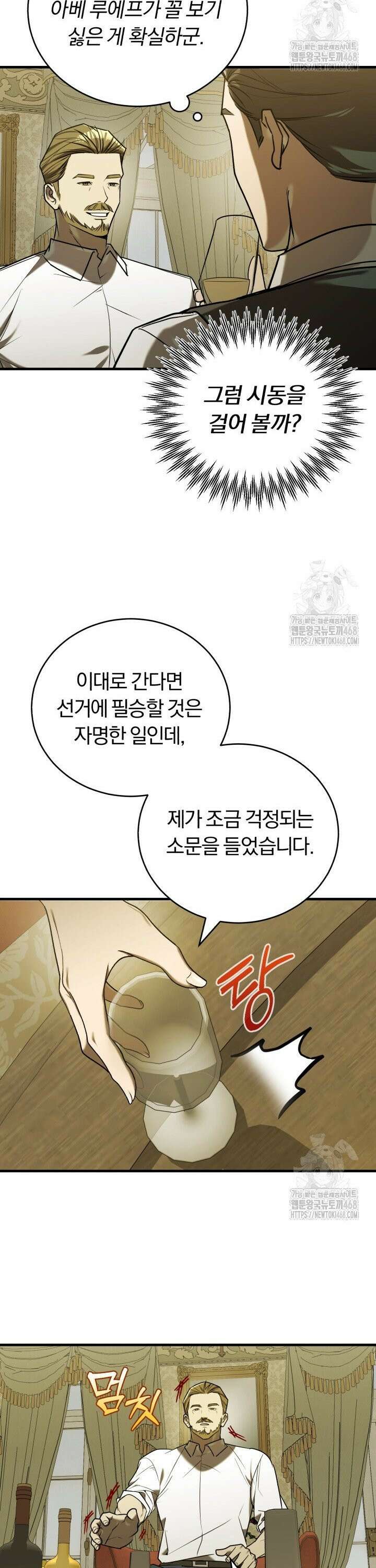 조선왕자가 미국갔다 안 돌아옴 16화 9