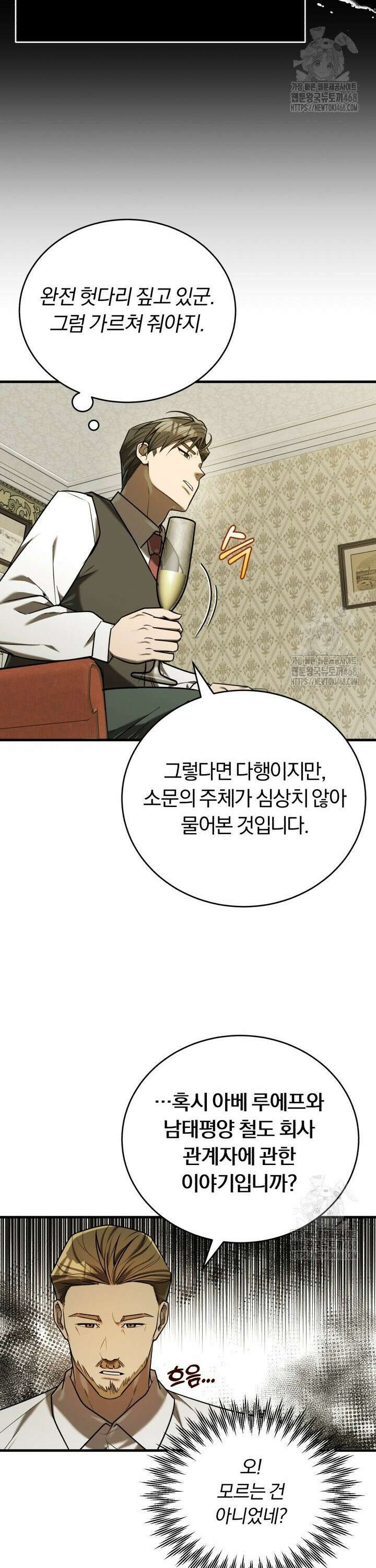 조선왕자가 미국갔다 안 돌아옴 16화 13