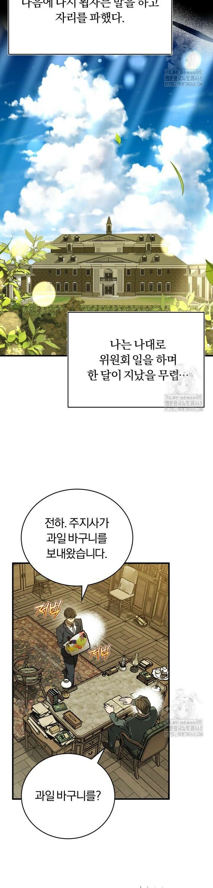 조선왕자가 미국갔다 안 돌아옴 16화 17