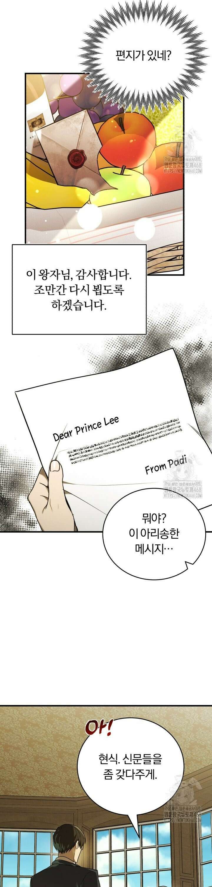 조선왕자가 미국갔다 안 돌아옴 16화 18