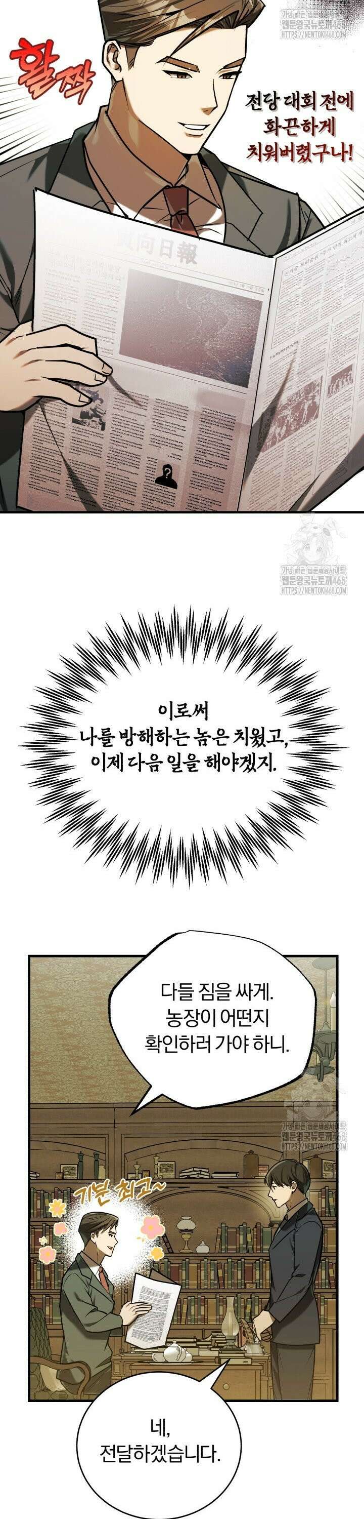 조선왕자가 미국갔다 안 돌아옴 16화 20