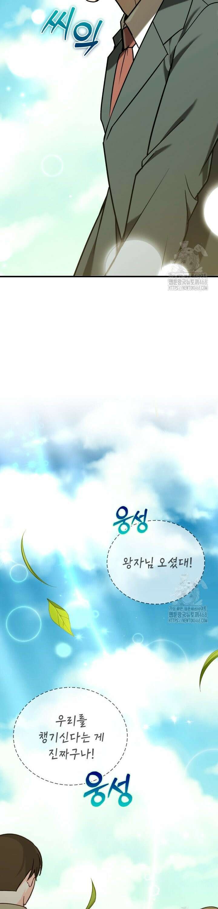 조선왕자가 미국갔다 안 돌아옴 16화 23