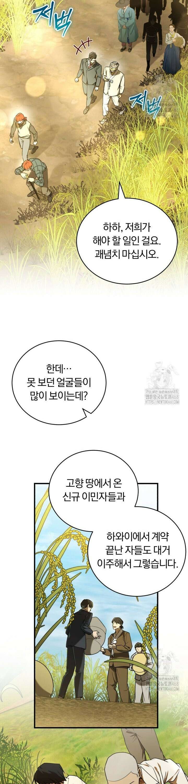 조선왕자가 미국갔다 안 돌아옴 16화 25