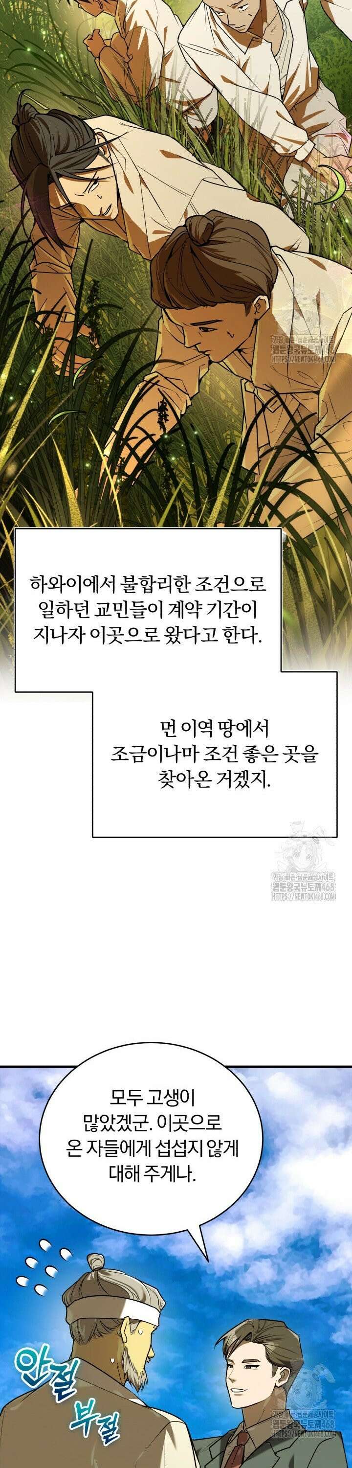 조선왕자가 미국갔다 안 돌아옴 16화 26