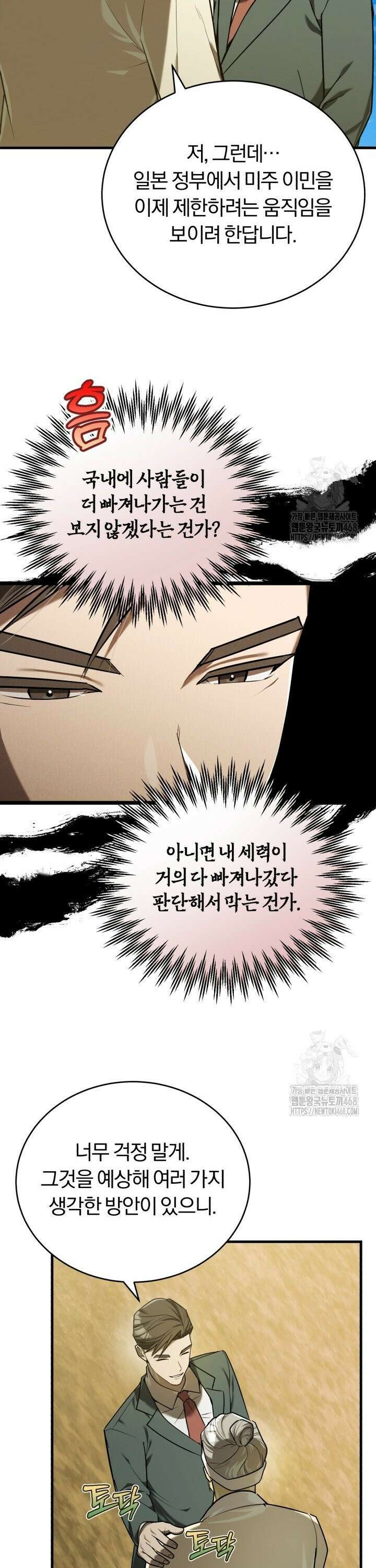 조선왕자가 미국갔다 안 돌아옴 16화 27