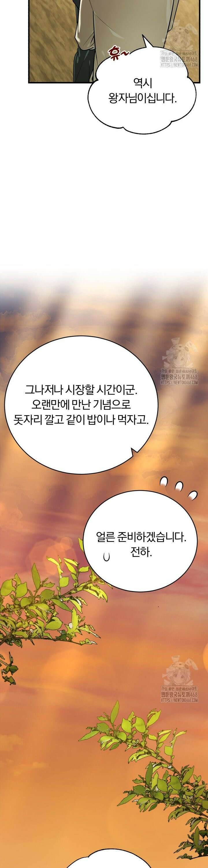 조선왕자가 미국갔다 안 돌아옴 16화 28