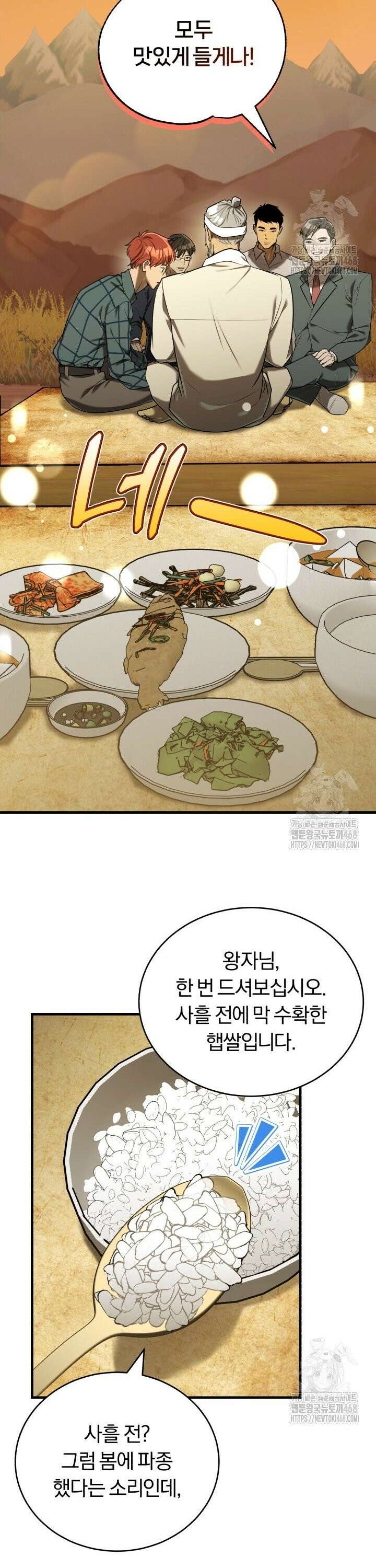 조선왕자가 미국갔다 안 돌아옴 16화 29