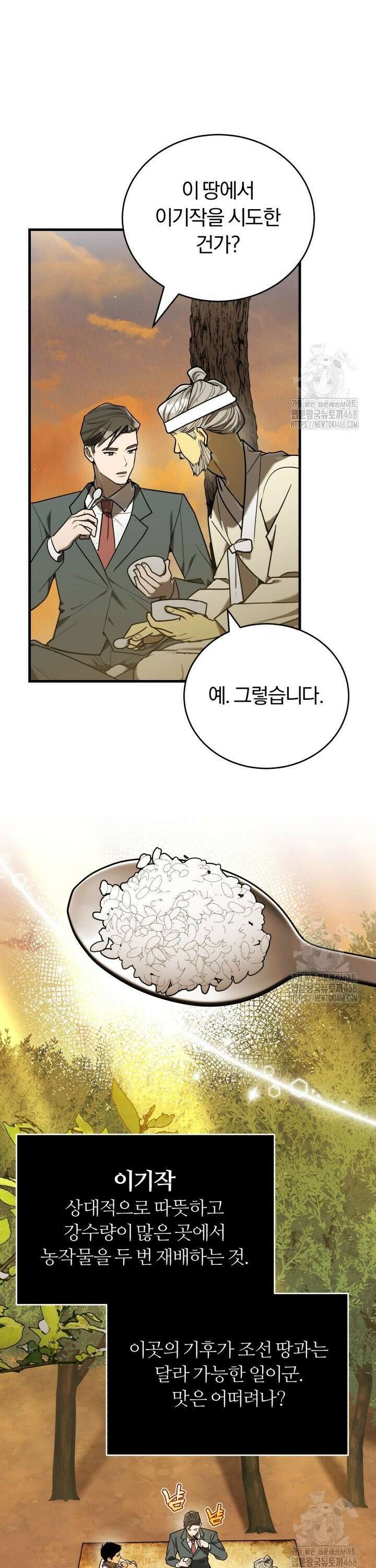 조선왕자가 미국갔다 안 돌아옴 16화 30