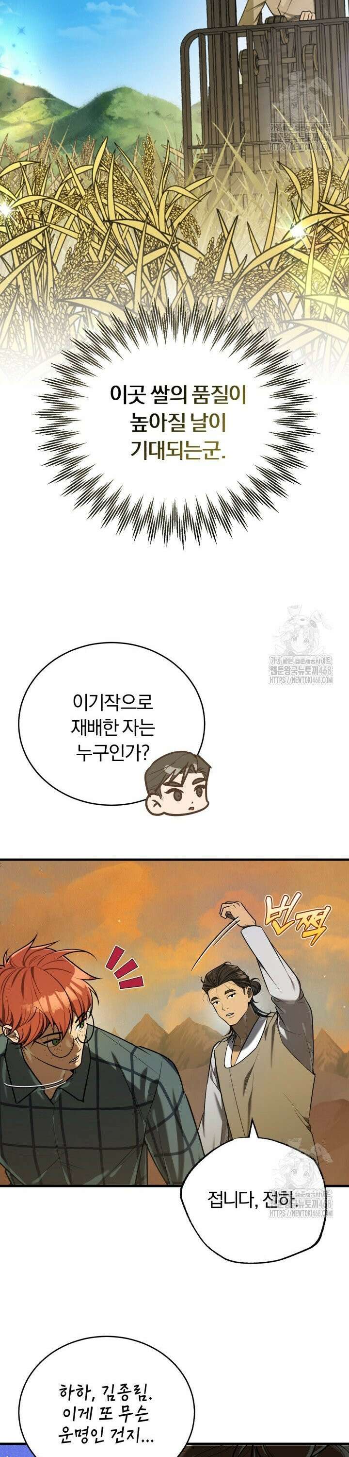 조선왕자가 미국갔다 안 돌아옴 16화 32